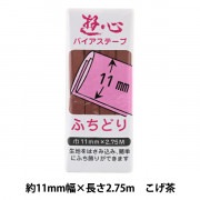 バイアステープ 『バイアステープ ふちどり 11mm 025』 YUSHIN 遊心【ユザワヤ限定商品】|バイアステープ|ソーイング