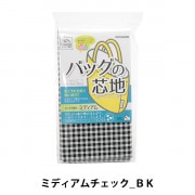 芯地 『バッグの芯地 ミディアムチェックBK』 SUNCOCCOH サンコッコー KIYOHARA 清原|芯・わた|芯地