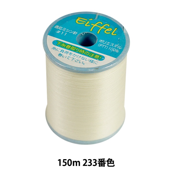 ミシン糸 『エッフェル #50 150m 233番色』 カナガワ ソーイング,糸