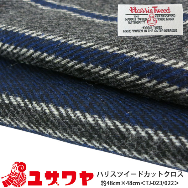 生地 『ハリスツイード Harris Tweed カットクロス 48cm×48cm C-TJ022