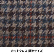 生地 『ハリスツイード Harris Tweed カットクロス 48cm×48cm C-HH907-B2-D6 D6』|種類から探す|カットクロス