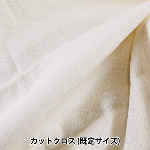 生地 『Wガーゼ (ダブルガーゼ) 無地 約110cm×50cm カットクロス WG401