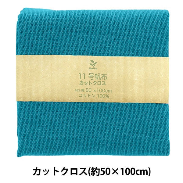 生地 『11号帆布 カットクロス 約50×100cm MH112-75TQ』 カットクロス