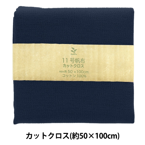 生地 『11号帆布 カットクロス 約50×100cm MH112-89NV』 カットクロス