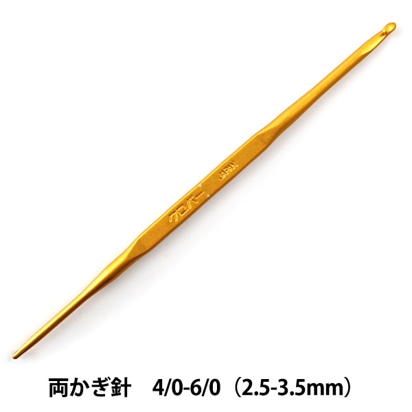 編み針 『両かぎ針 4/0号-6/0号 42-746』 Clover クロバー 毛糸_