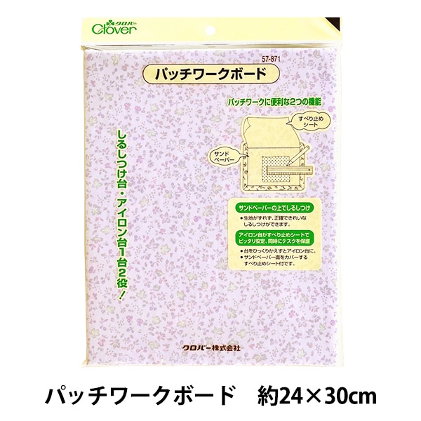 多機能台 『パッチワークボード 57-871』 Clover クロバー パッチ