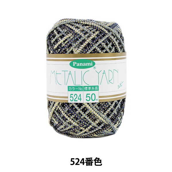 手芸糸 『メタリックヤーン ルビー 524番色』 Panami パナミ タカギ