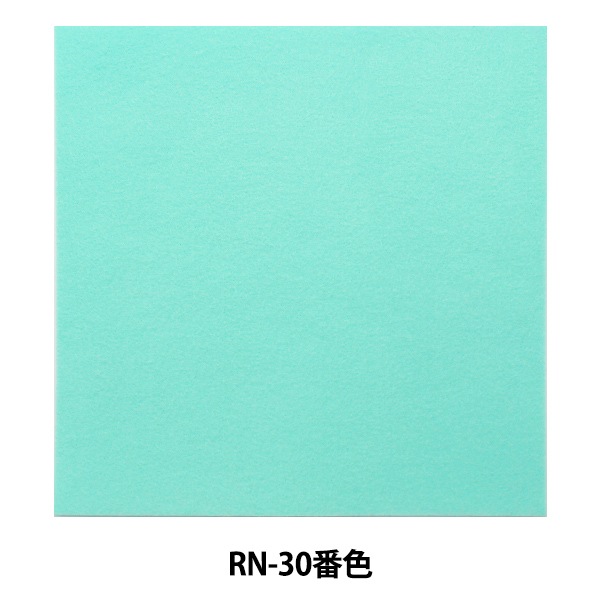 �ե���� �إ�����������ե���� (1mm��) RN-30�ֿ��� SUN FELT ����ե����