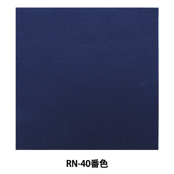 �ե���� �إ�����������ե���� (1mm��) RN-40�ֿ��� SUN FELT ����ե����