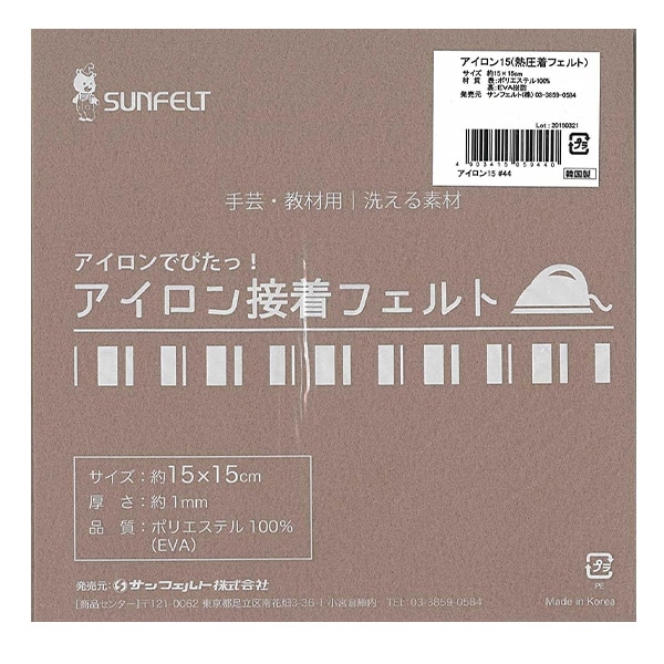フェルト 『アイロン接着フェルト (1mm厚) RN-44番色』 SUN FELT サン