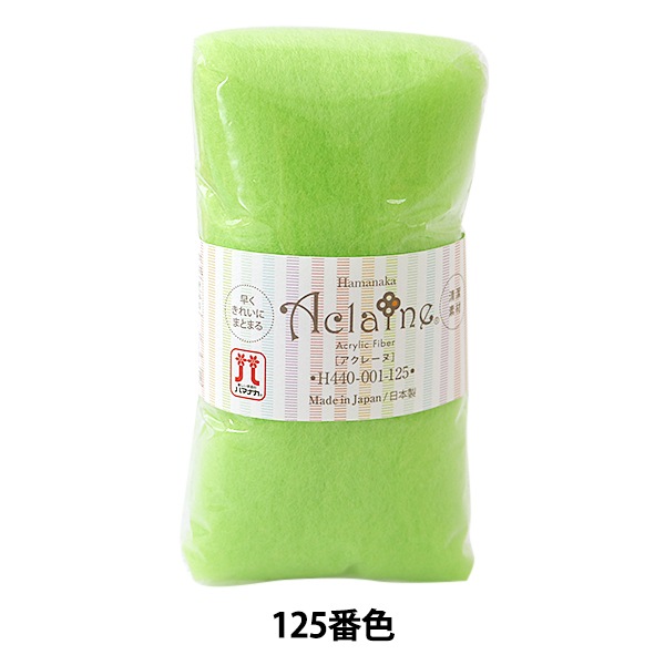 羊毛フェルト 『ハマナカ アクリルファイバー・アクレーヌ 15g No125