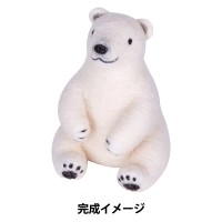 ●羊毛フェルトキット 『ハマナカ フェルト羊毛キット かわいいどうぶつたち H441 463 (しろくま)』 Hamanaka ハマナカ|羊毛|羊毛