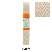 手芸テープ 『綾テープ 20mm3mパック P-AYA20-15』 YUSHIN 遊心【ユザワヤ限定商品】|ひも・かばんテープ|ソーイング