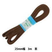 手芸テープ 『カラーベルト 約25mm幅×3m 茶 2-682』 YUSHIN 遊心【ユザワヤ限定商品】