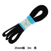 手芸テープ 『カラーベルト 約25mm幅×3m 黒 2-683』 YUSHIN 遊心【ユザワヤ限定商品】