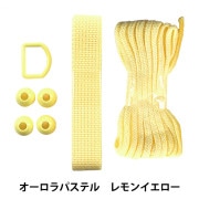 手芸テープセット 『ヒモテープセット オーロラパステル レモンイエロー HTP-01』