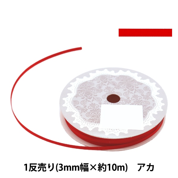 ✿餃子♡ 3mm幅のサテンリボン୨୧ ✿餃子様専用♡ 3mm幅