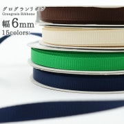 リボン 『グログランリボン5m 幅6mm×約5m巻 ムラサキ』|リボン・レース|ソーイング