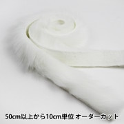 【数量5から】 リボン 『フェイクファーテープ 25mm幅 6色 1:White』|リボン・レース|ソーイング