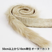 【数量5から】 リボン 『フェイクファーテープ 25mm幅 6色 5:Beige』|リボン・レース|ソーイング
