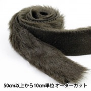 【数量5から】 リボン 『フェイクファーテープ 50mm幅 6色 3:Dk.Brown』|リボン・レース|ソーイング