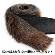 【数量5から】 リボン 『フェイクファーテープ 50mm幅 6色 4:Brown』|リボン・レース|ソーイング