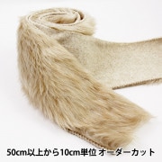 【数量5から】 リボン 『フェイクファーテープ 100mm幅 6色 5:Beige』|リボン・レース|ソーイング