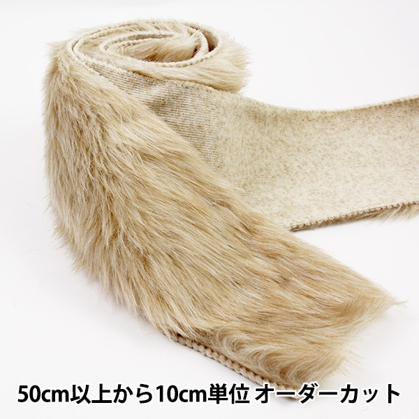 数量5から】 リボン 『エコファーテープ 100mm幅 6色 5:Beige