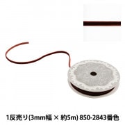 リボン 『1反売り ベルベットリボン 3mm幅×約5m巻 850-2843番色 (茶)』|リボン・レース|ソーイング