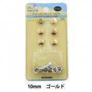 ボタン 『アメリカンホック (打具付) 10mm 6組入 SUN10 ゴールド』 SUNCOCCOH サンコッコー KIYOHARA 清原|スナップ|ソーイング