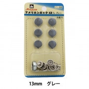 ボタン 『アメリカンホック (打具付) 13mm 6組入 SUN11 グレー』 SUNCOCCOH サンコッコー KIYOHARA 清原|スナップ|ソーイング