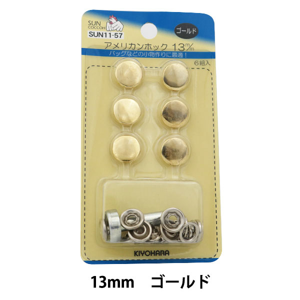 �ܥ��� �إ���ꥫ��ۥå� (�Ƕ���) 13mm 6���� SUN11 ������ɡ� SUNCOCCOH ���󥳥å��� KIYOHARA ����