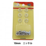 ボタン 『リングスナップ (打具付) 10mm 6組入 SUN11 ニッケル (シルバー)』 SUNCOCCOH サンコッコー KIYOHARA 清原|スナップ|ソーイング