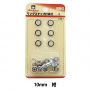 ボタン 『リングスナップ (打具付) 10mm 6組入 SUN11 紺』 SUNCOCCOH サンコッコー KIYOHARA 清原|スナップ|ソーイング