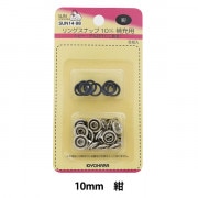 ボタン 『リングスナップ 10mm (補充用) 8組入 SUN14 紺』 SUNCOCCOH サンコッコー KIYOHARA 清原|スナップ|ソーイング