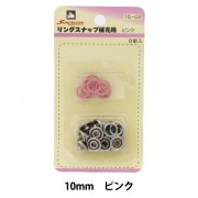 ボタン 『リングスナップ 10mm (補充用) 8組入 SUN14 ピンク』 SUNCOCCOH サンコッコー KIYOHARA 清原|スナップ|ソーイング