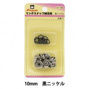 ボタン 『リングスナップ 10mm (補充用) 8組入 SUN14 黒ニッケル』 SUNCOCCOH サンコッコー KIYOHARA 清原|スナップ|ソーイング