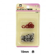 ボタン 『リングスナップ 10mm (補充用) 8組入 SUN14 赤』 SUNCOCCOH サンコッコー KIYOHARA 清原|スナップ|ソーイング