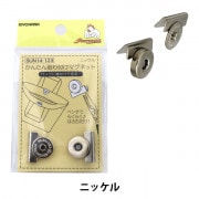 ボタン 『かんたん取り付けマグネット ニッケル SUN14-123』 SUNCOCCOH サンコッコー KIYOHARA 清原|パーツ・金具|カバン材料