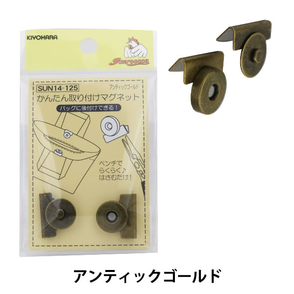 ボタン 『かんたん取り付けマグネット アンティックゴールド SUN14-125