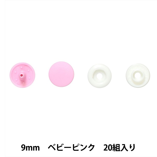 ボタン 『プラスナップボタン 9mm ベビーピンク SUN15-61』 SUNCOCCOH