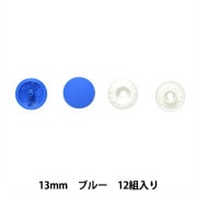 ボタン 『プラスナップボタン 13mm ブルー SUN15-75』 SUNCOCCOH サンコッコー KIYOHARA 清原|スナップ|ソーイング
