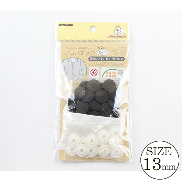 ボタン 『プラスナップボタン 13mm ブラック』 SUNCOCCOH