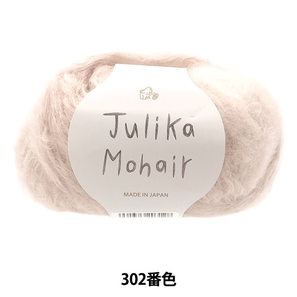 秋冬毛糸 『Julika Mohair (ユリカ モヘヤ) 302番色』 Puppy パピー