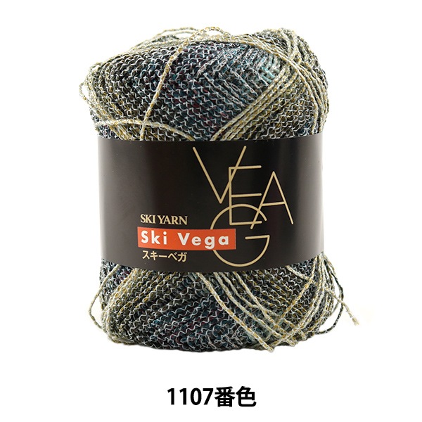 毛糸ページ 春夏毛糸 『VEGA (ベガ) 1107番色』 SKIYARN スキーヤーン 毛糸