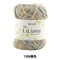 春夏毛糸 『Ski LiLiana (スキーリリアーナ) 1506番色』 SKIYARN スキーヤーン|メーカーで探す|毛糸_