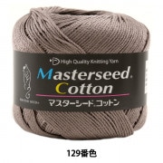 【メーカー春夏毛糸セール】 春夏毛糸 『Masterseed Cotton (マスターシードコットン) 129番色』 DIAMOND ダイヤモンド|メーカーで探す|毛糸_