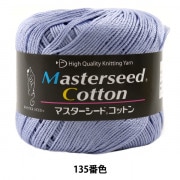 【メーカー春夏毛糸セール】 春夏毛糸 『Masterseed Cotton (マスターシードコットン) 135番色』 DIAMOND ダイヤモンド|毛糸_