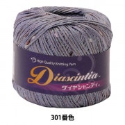 春夏毛糸 『Diascintia (ダイヤシャンティ) 301番色』 DIAMOND ダイヤモンド|メーカーで探す|毛糸_