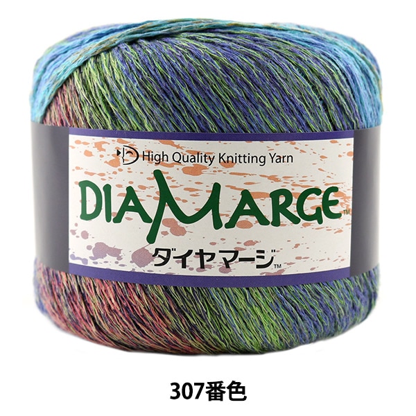 春夏毛糸 『DIAMARGE (ダイヤマージ) 307番色』 DIAMOND ダイヤモンド